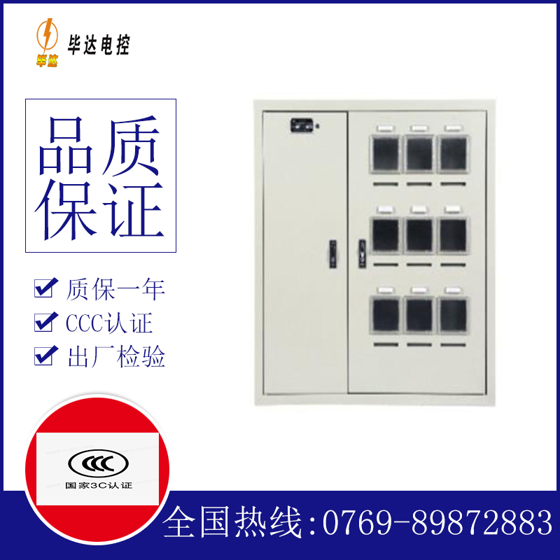 瓮安电表箱